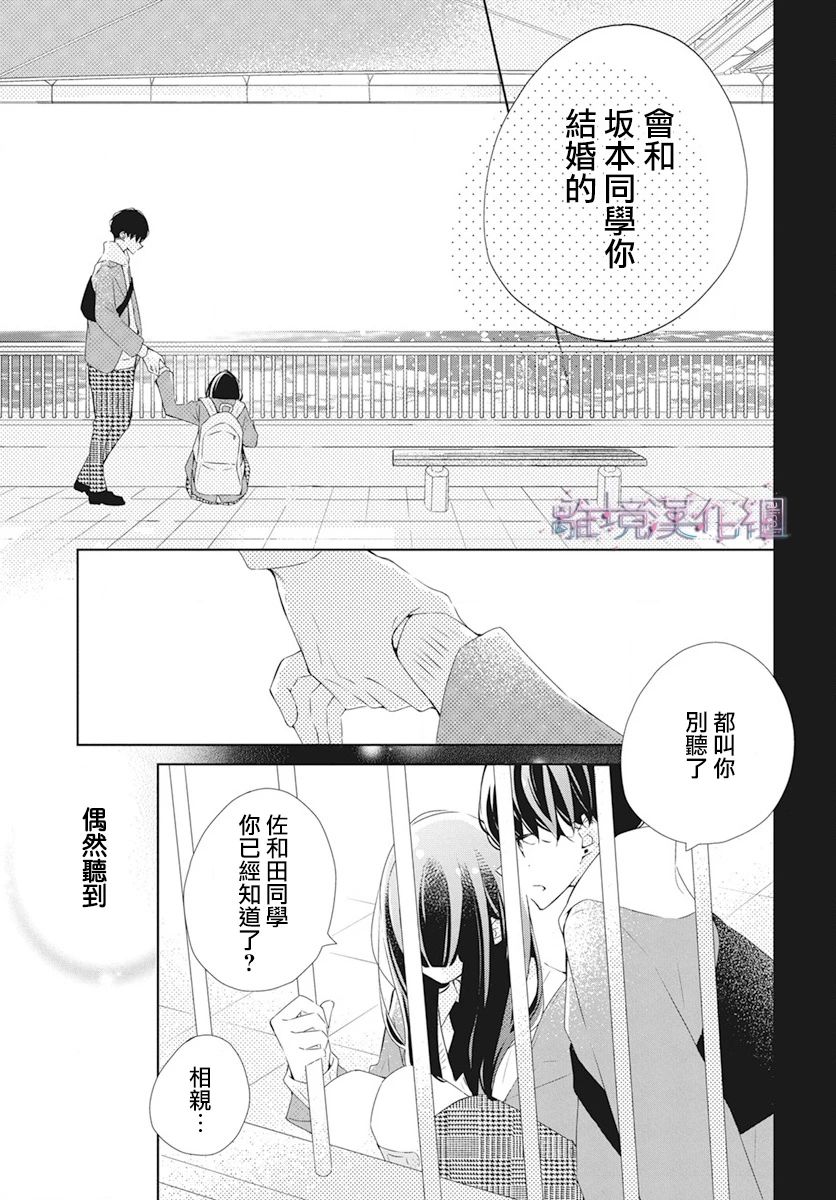 《Marriage Purplel》漫画最新章节第23话免费下拉式在线观看章节第【24】张图片