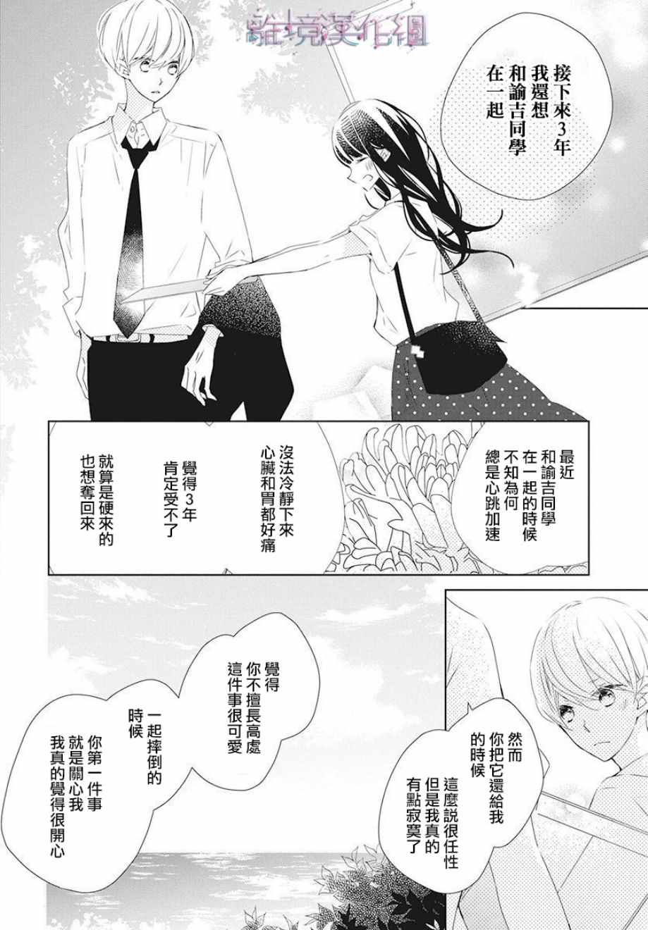 《Marriage Purplel》漫画最新章节第9话免费下拉式在线观看章节第【24】张图片