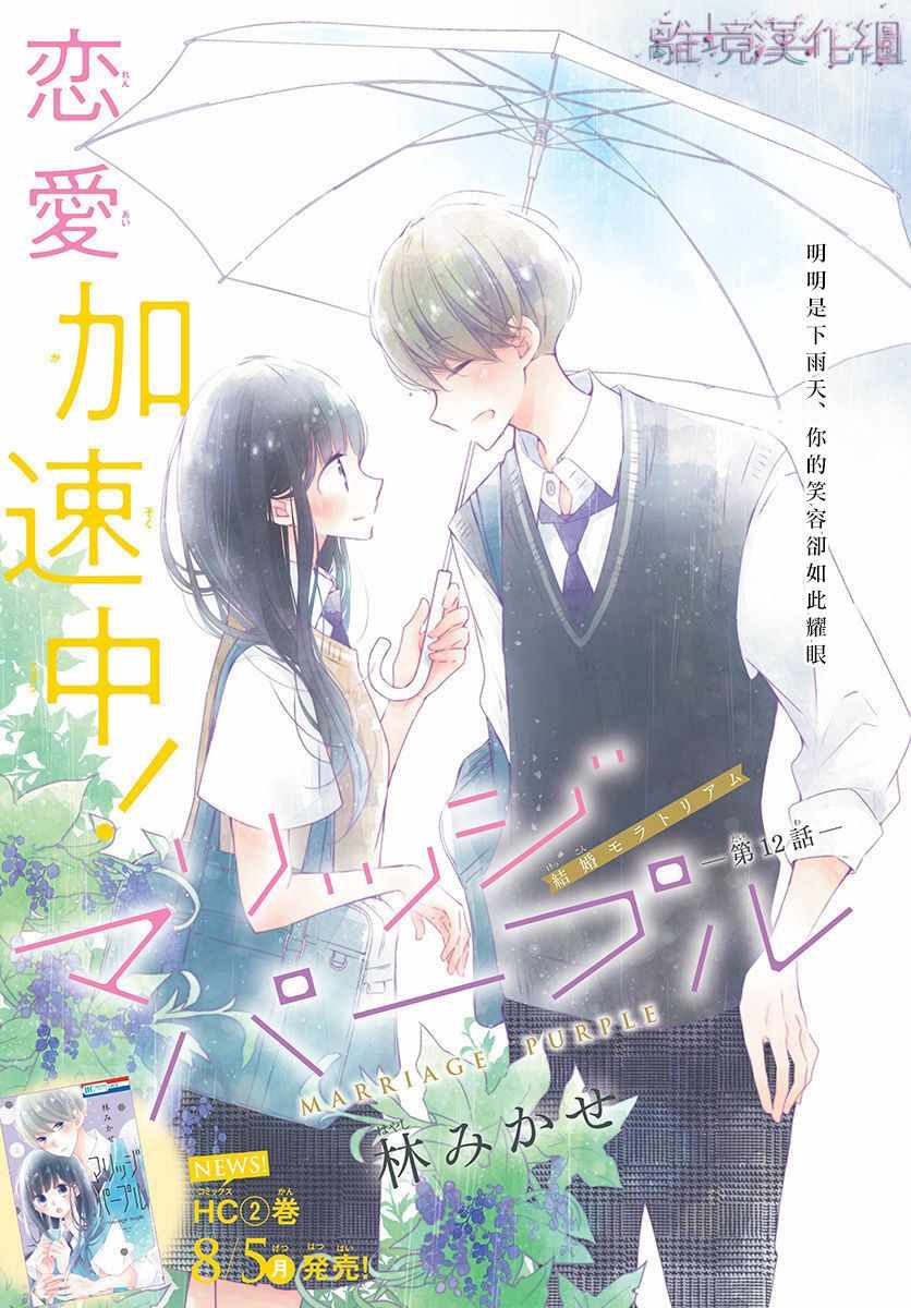 《Marriage Purplel》漫画最新章节第12话免费下拉式在线观看章节第【1】张图片