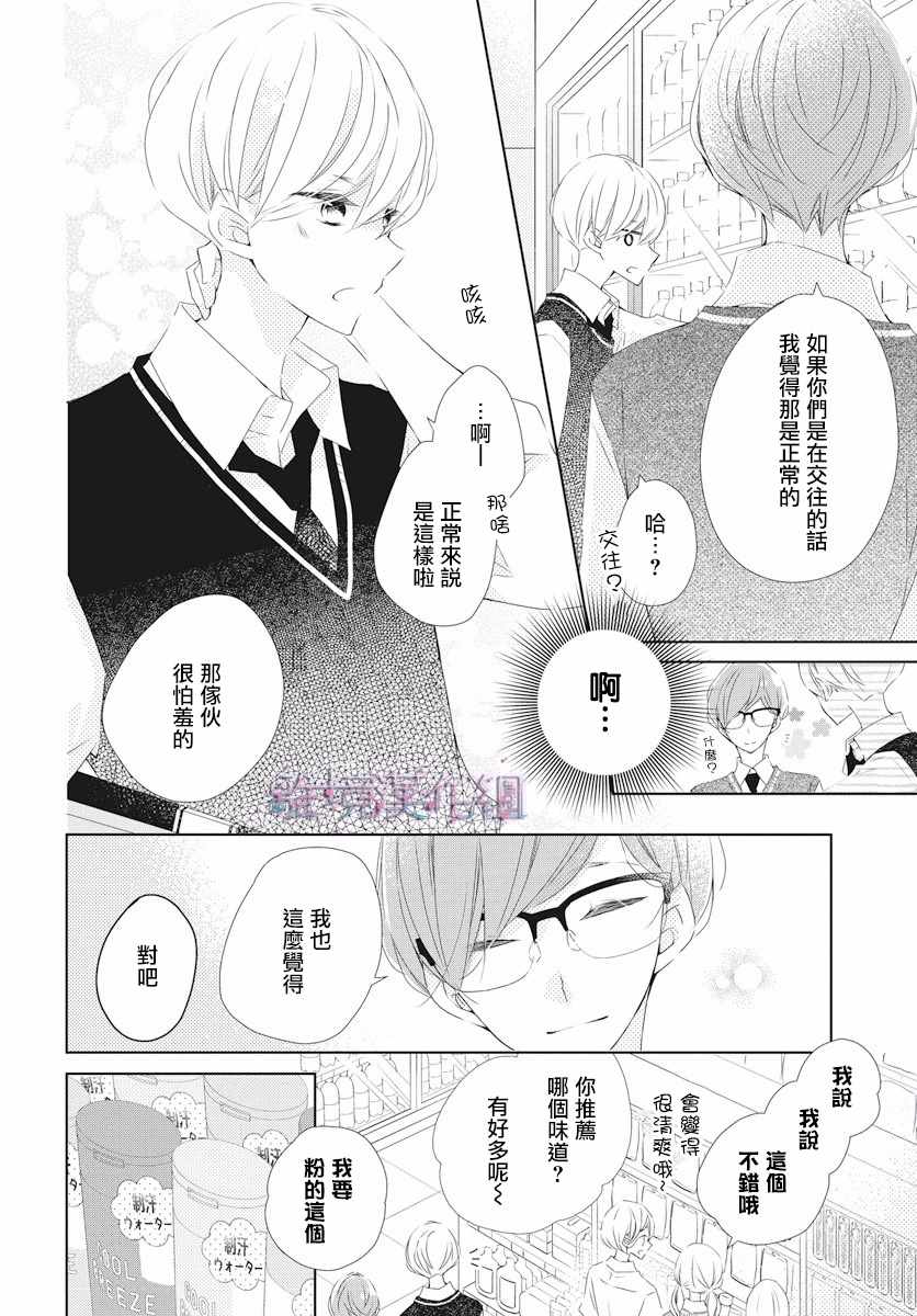 《Marriage Purplel》漫画最新章节第8话免费下拉式在线观看章节第【4】张图片