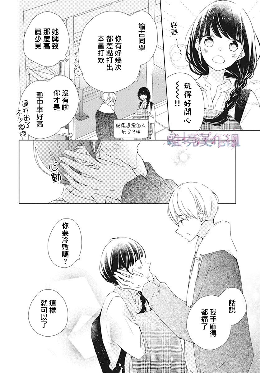 《Marriage Purplel》漫画最新章节第29话免费下拉式在线观看章节第【14】张图片