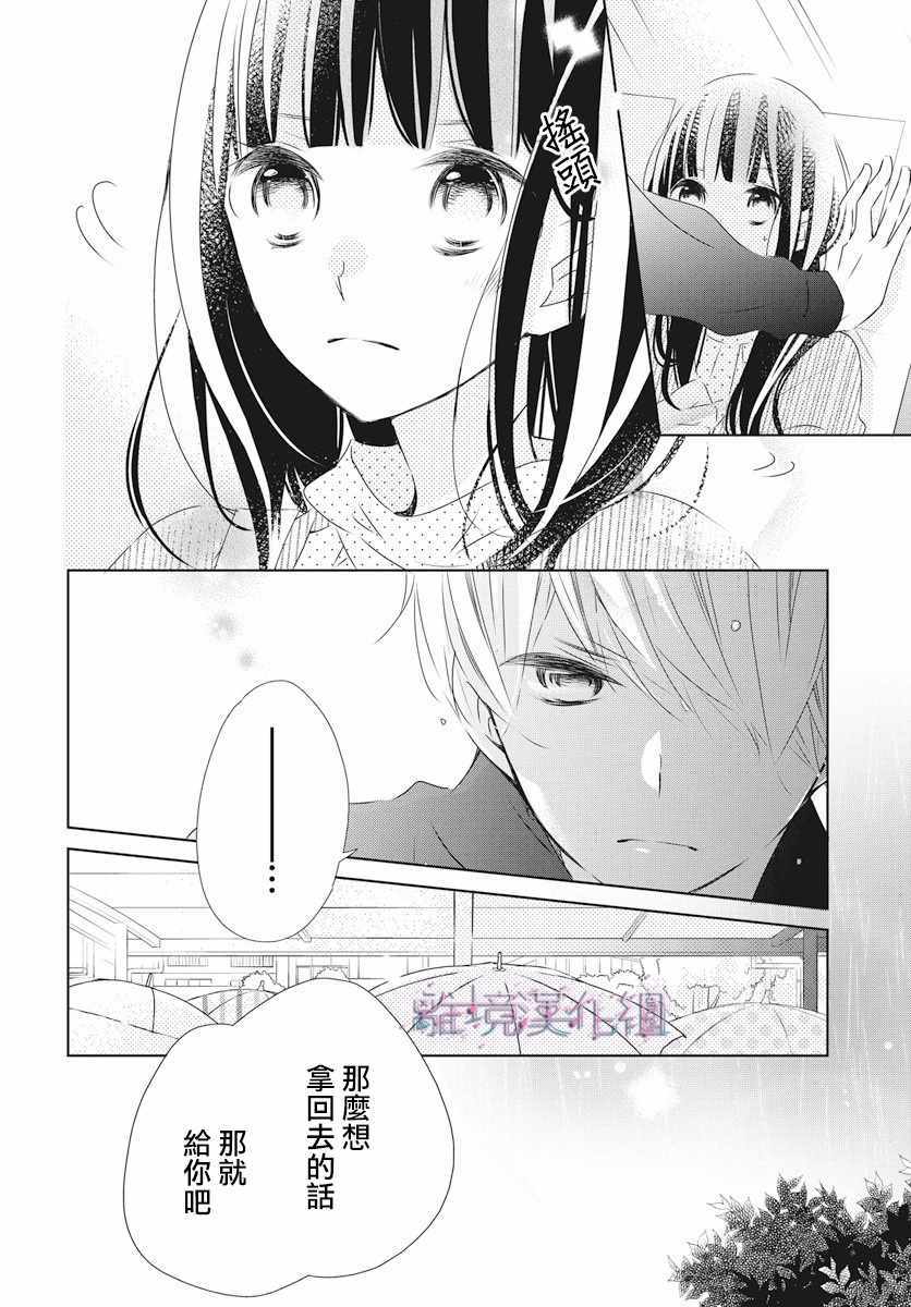 《Marriage Purplel》漫画最新章节第1话免费下拉式在线观看章节第【37】张图片