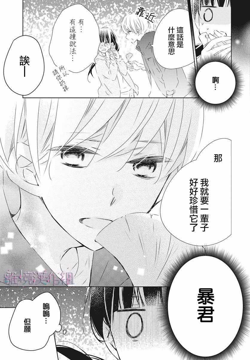 《Marriage Purplel》漫画最新章节第2话免费下拉式在线观看章节第【24】张图片