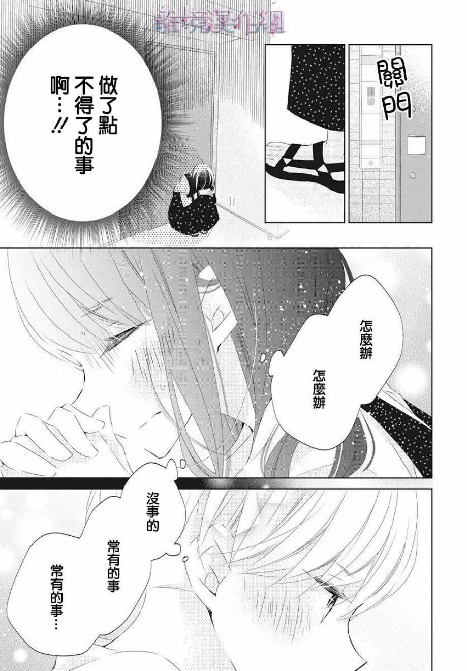 《Marriage Purplel》漫画最新章节第13话免费下拉式在线观看章节第【28】张图片