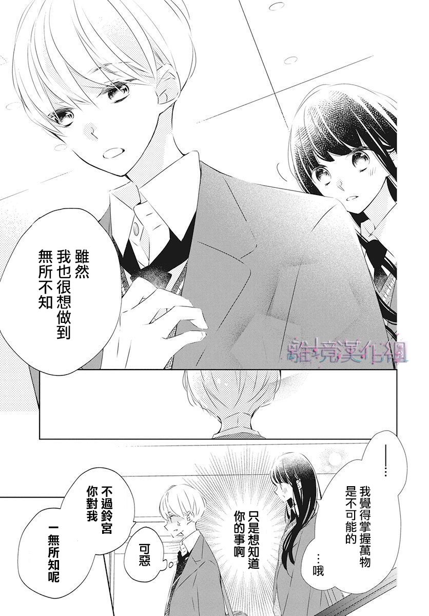 《Marriage Purplel》漫画最新章节第20话免费下拉式在线观看章节第【7】张图片