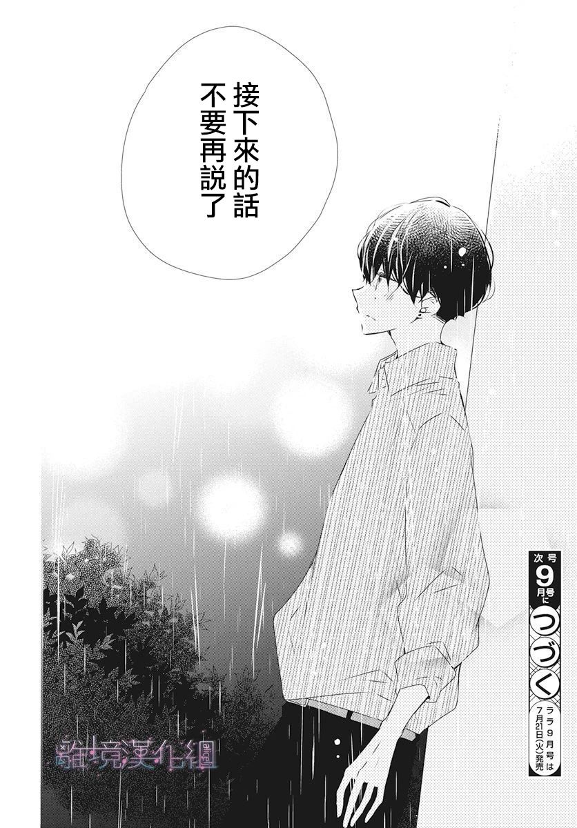 《Marriage Purplel》漫画最新章节第21话免费下拉式在线观看章节第【29】张图片