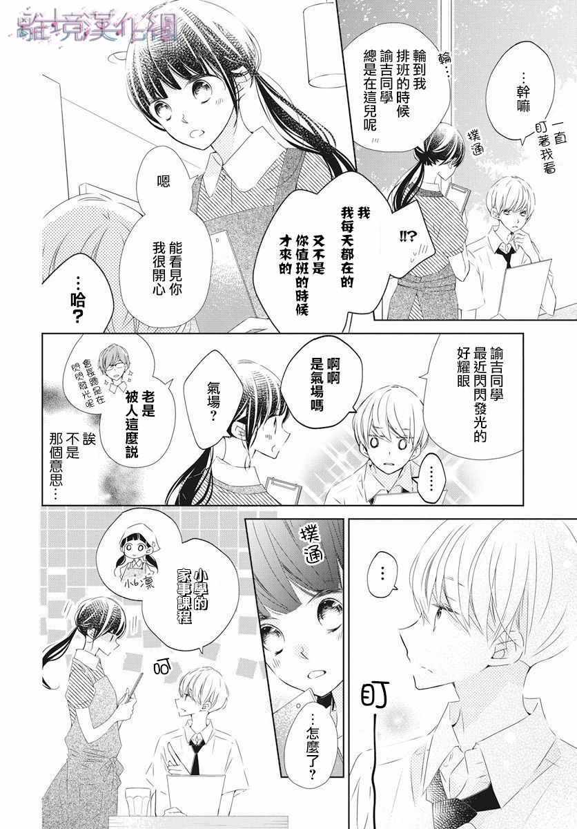 《Marriage Purplel》漫画最新章节第14话免费下拉式在线观看章节第【21】张图片