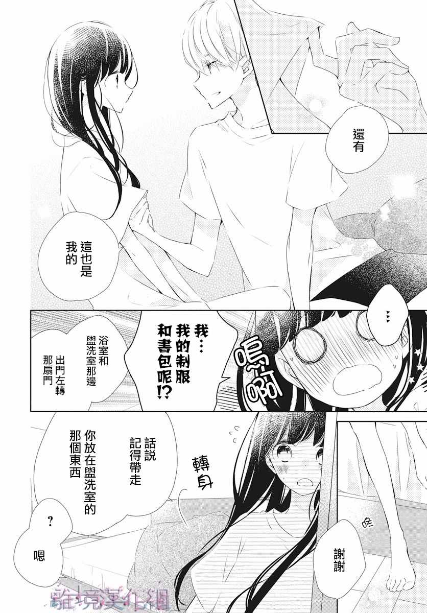 《Marriage Purplel》漫画最新章节第6话免费下拉式在线观看章节第【4】张图片