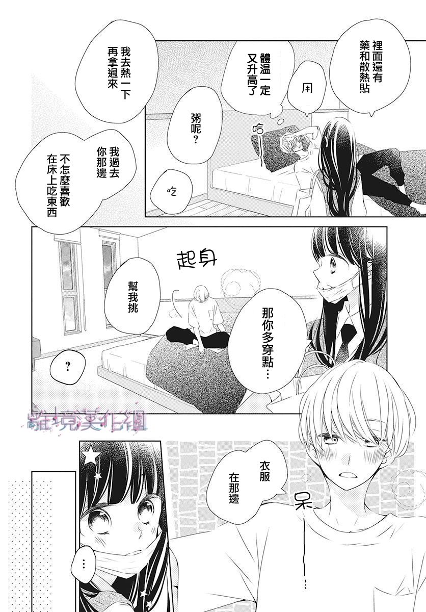 《Marriage Purplel》漫画最新章节第17话免费下拉式在线观看章节第【20】张图片