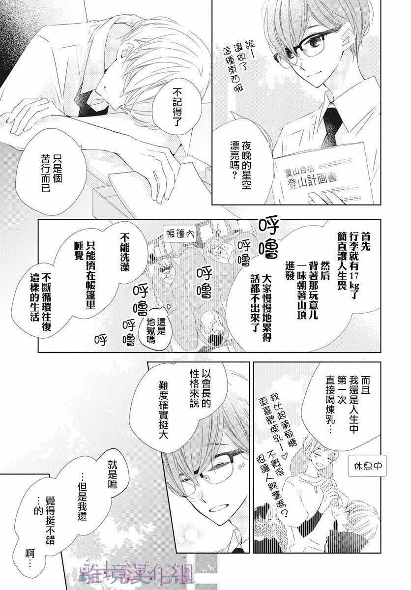 《Marriage Purplel》漫画最新章节第14话免费下拉式在线观看章节第【3】张图片