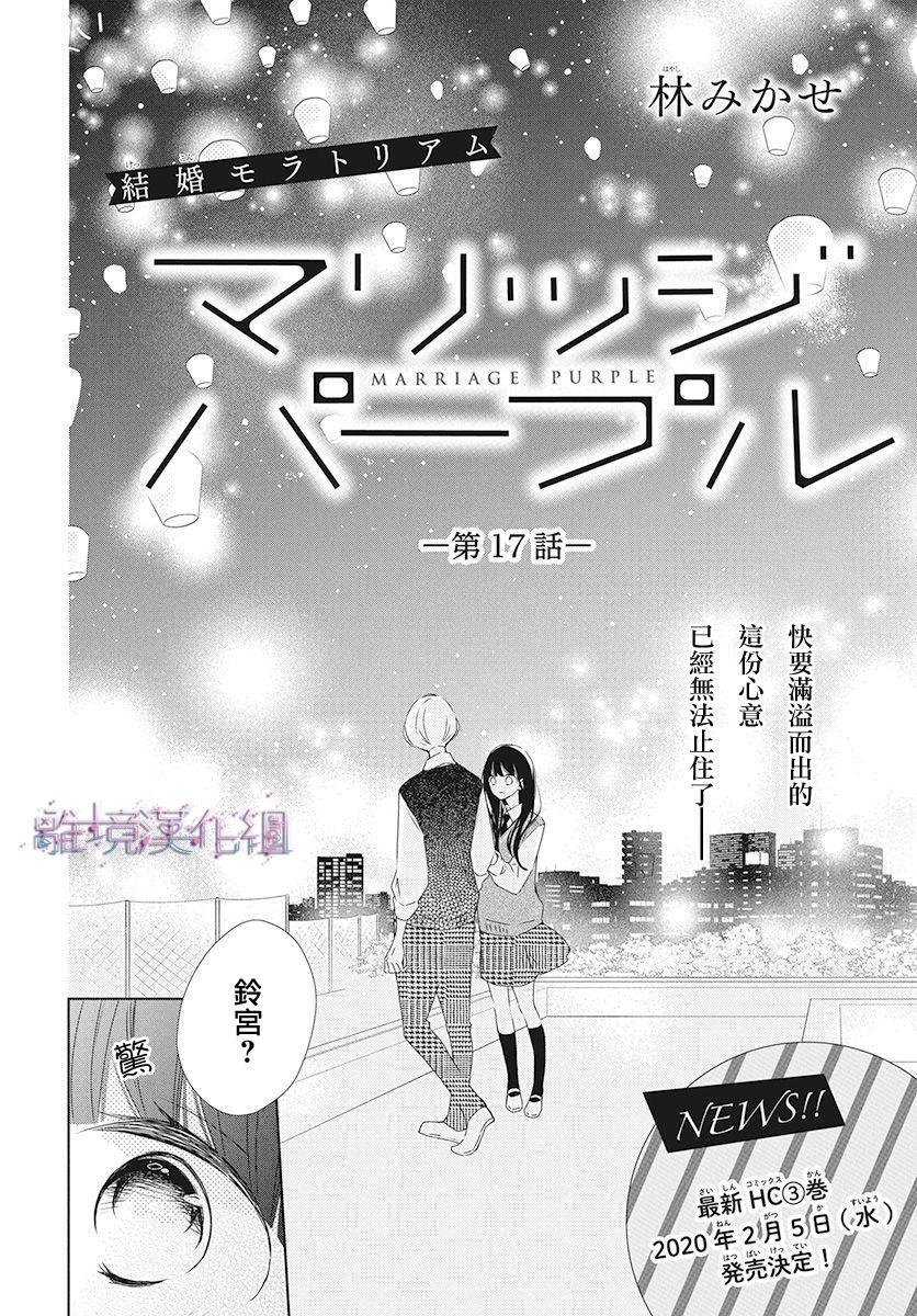 《Marriage Purplel》漫画最新章节第17话免费下拉式在线观看章节第【2】张图片