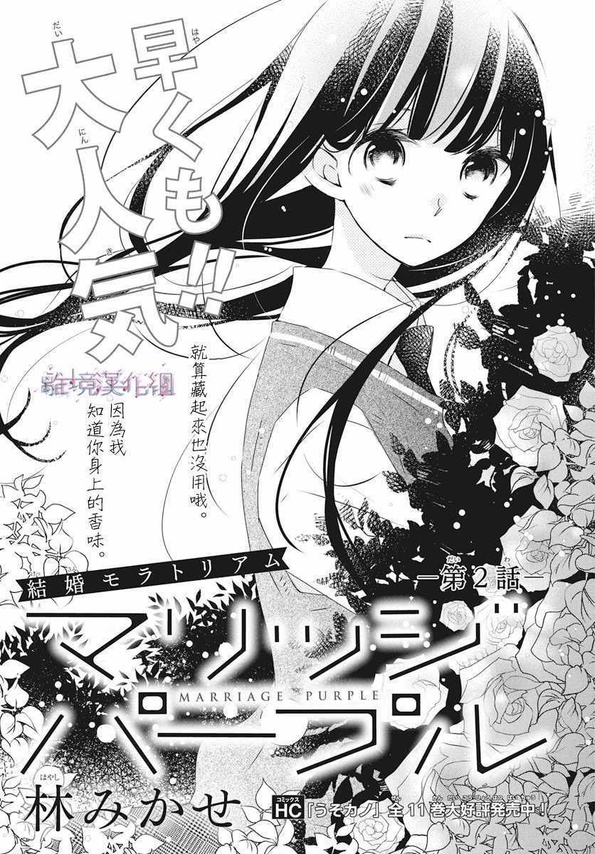 《Marriage Purplel》漫画最新章节第2话免费下拉式在线观看章节第【1】张图片