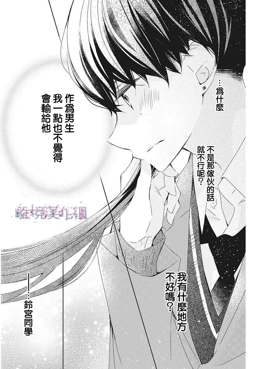 《Marriage Purplel》漫画最新章节第26话免费下拉式在线观看章节第【26】张图片