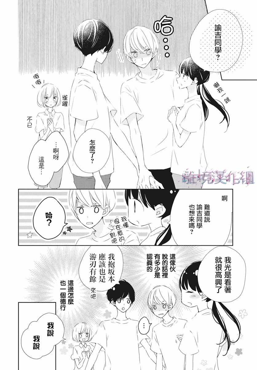 《Marriage Purplel》漫画最新章节第8话免费下拉式在线观看章节第【10】张图片