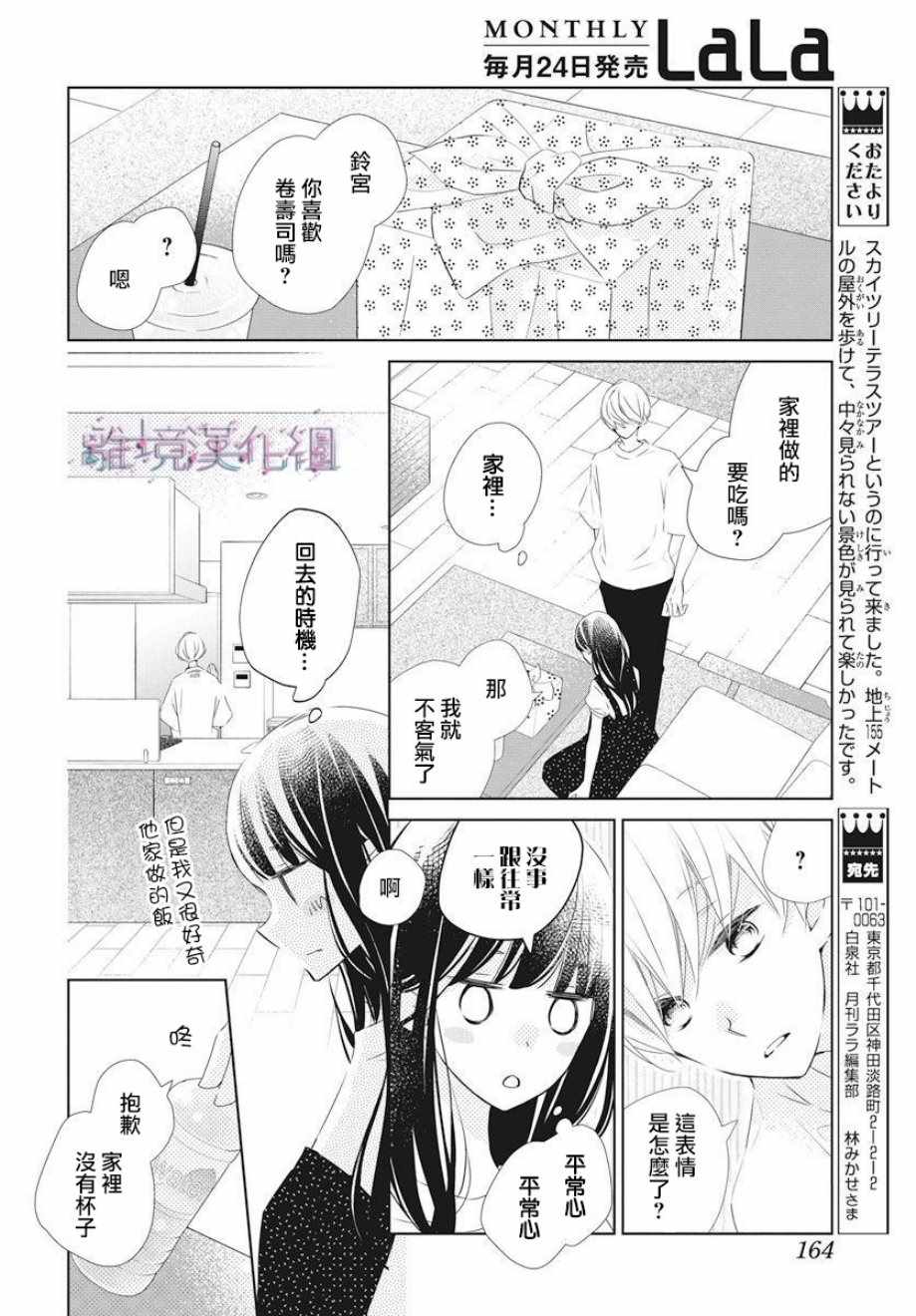 《Marriage Purplel》漫画最新章节第13话免费下拉式在线观看章节第【18】张图片