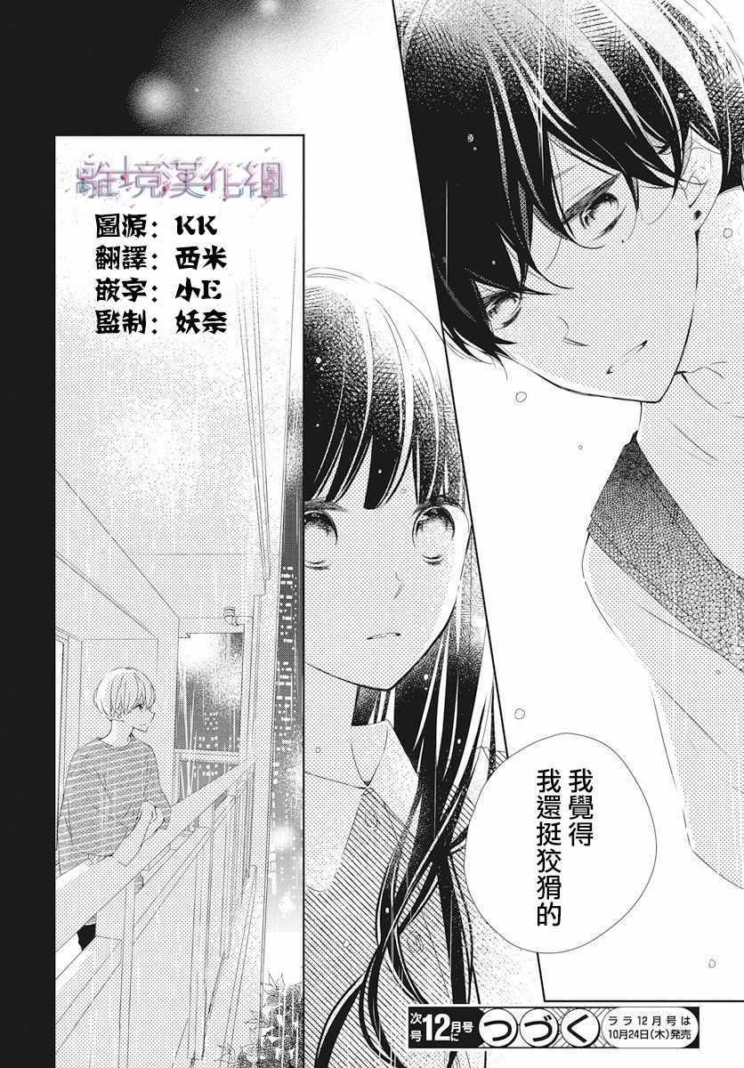 《Marriage Purplel》漫画最新章节第14话免费下拉式在线观看章节第【29】张图片