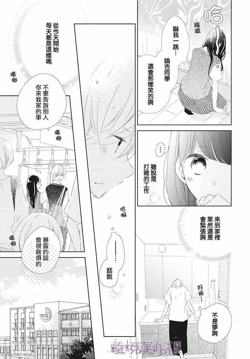 《Marriage Purplel》漫画最新章节第10话免费下拉式在线观看章节第【8】张图片