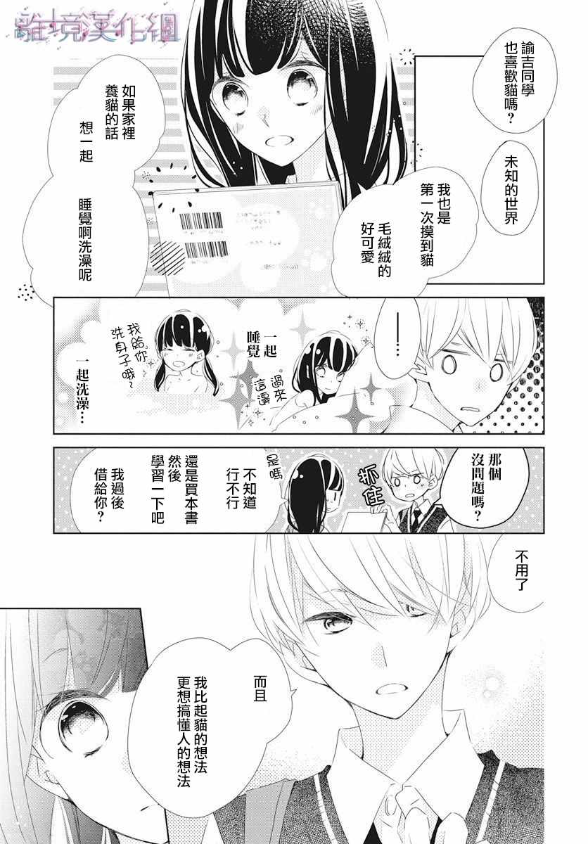 《Marriage Purplel》漫画最新章节第11话免费下拉式在线观看章节第【11】张图片