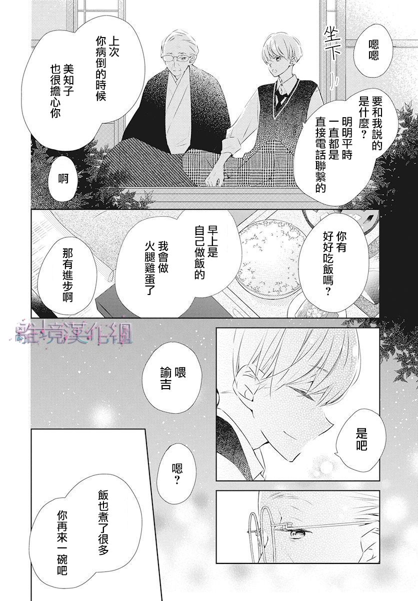 《Marriage Purplel》漫画最新章节第20话免费下拉式在线观看章节第【28】张图片