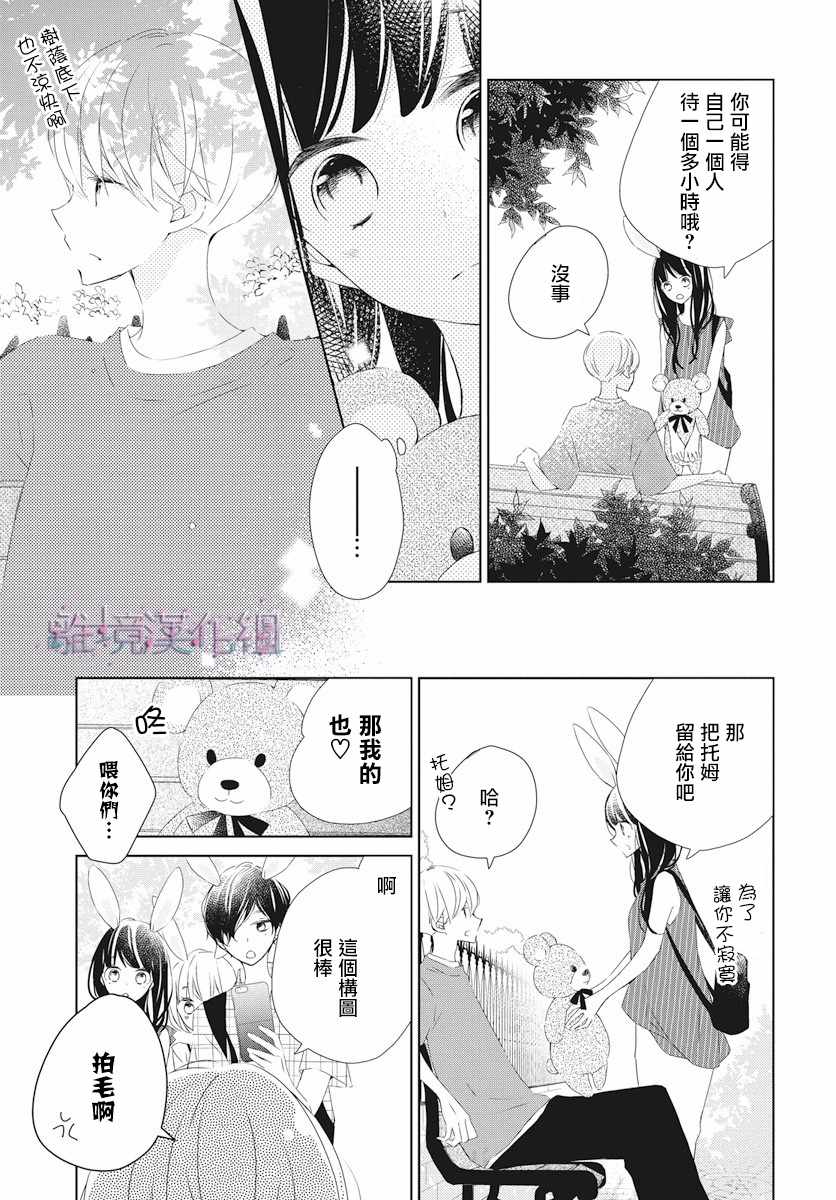 《Marriage Purplel》漫画最新章节第7话免费下拉式在线观看章节第【13】张图片