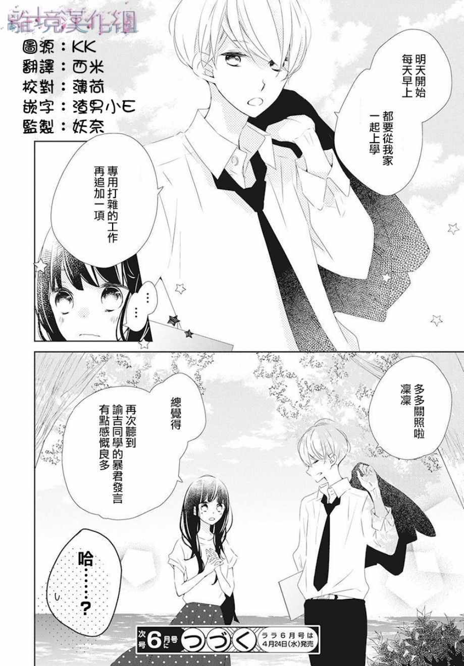 《Marriage Purplel》漫画最新章节第9话免费下拉式在线观看章节第【30】张图片