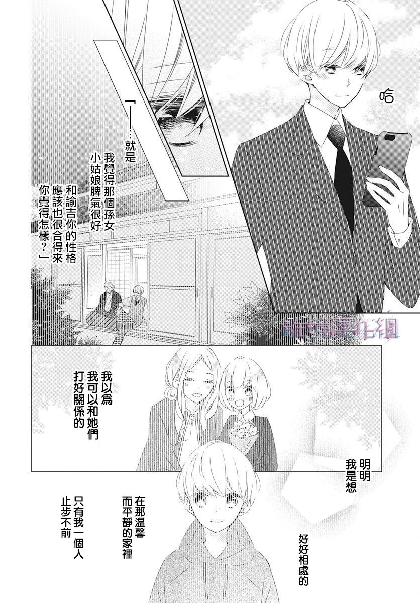 《Marriage Purplel》漫画最新章节第21话免费下拉式在线观看章节第【12】张图片