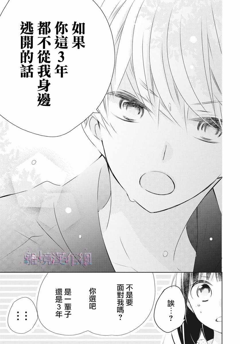 《Marriage Purplel》漫画最新章节第1话免费下拉式在线观看章节第【38】张图片