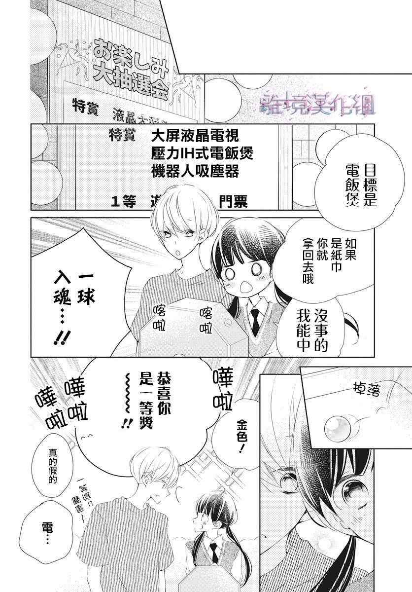 《Marriage Purplel》漫画最新章节第6话免费下拉式在线观看章节第【25】张图片