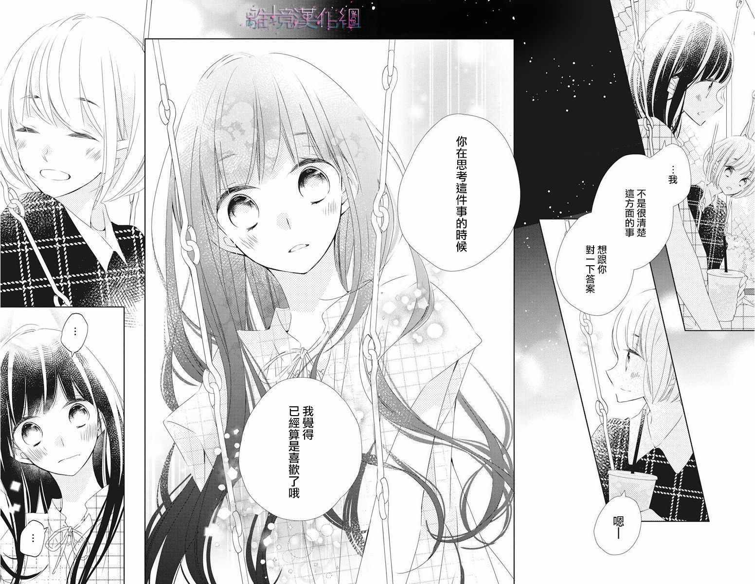 《Marriage Purplel》漫画最新章节第14话免费下拉式在线观看章节第【16】张图片