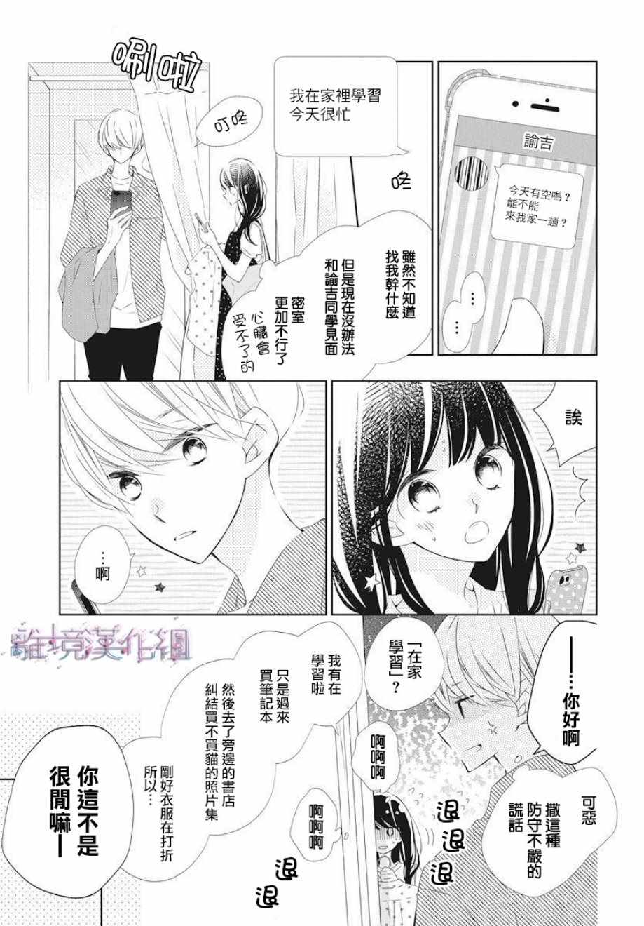 《Marriage Purplel》漫画最新章节第13话免费下拉式在线观看章节第【3】张图片