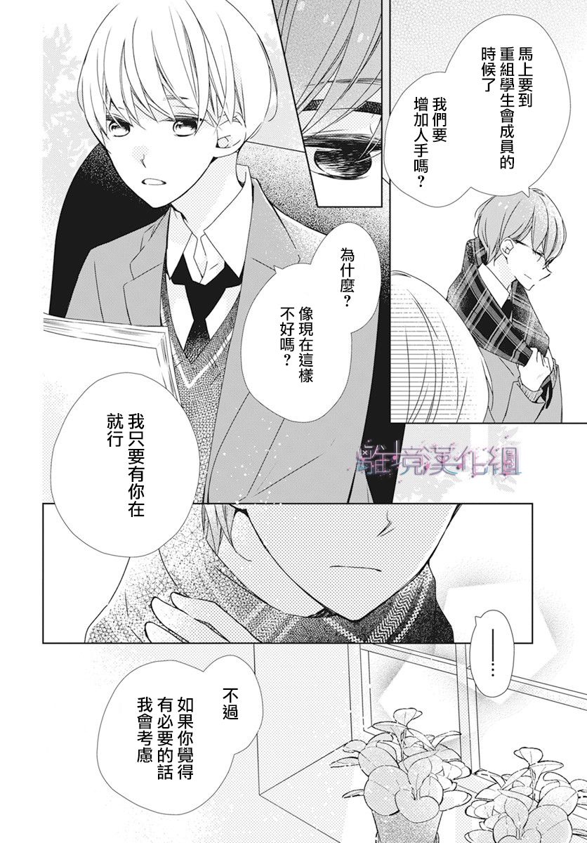 《Marriage Purplel》漫画最新章节第28话免费下拉式在线观看章节第【14】张图片