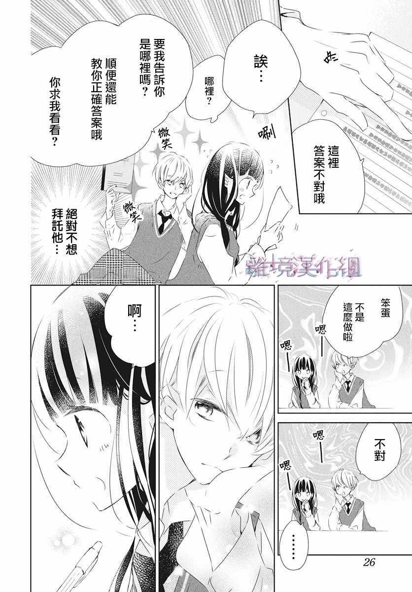 《Marriage Purplel》漫画最新章节第1话免费下拉式在线观看章节第【12】张图片