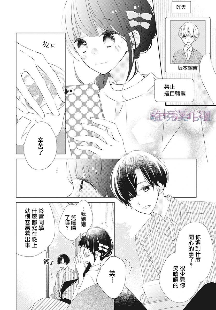 《Marriage Purplel》漫画最新章节第21话免费下拉式在线观看章节第【4】张图片