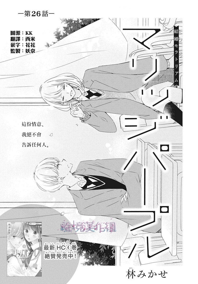 《Marriage Purplel》漫画最新章节第26话免费下拉式在线观看章节第【1】张图片