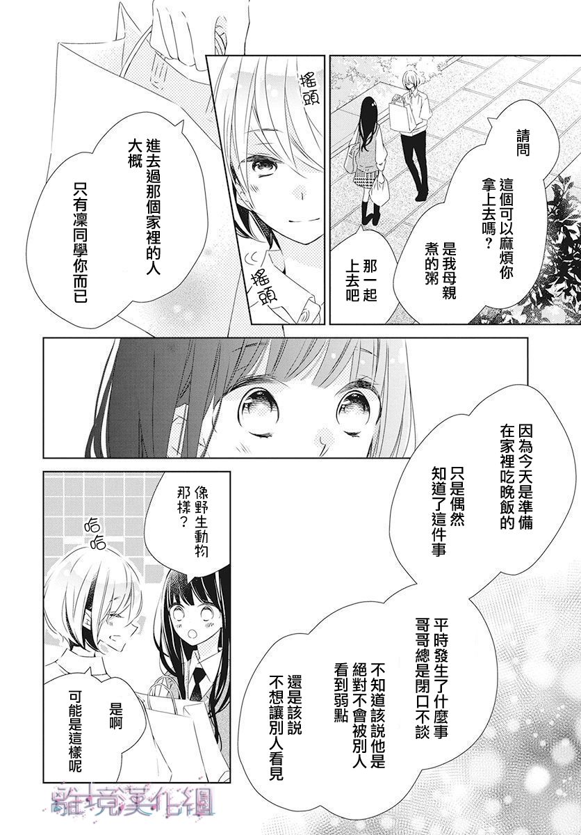 《Marriage Purplel》漫画最新章节第17话免费下拉式在线观看章节第【14】张图片