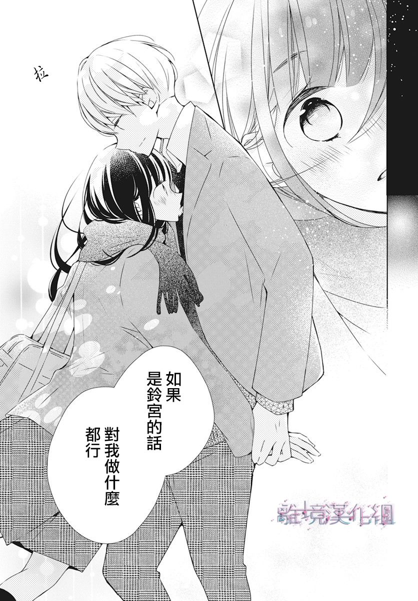 《Marriage Purplel》漫画最新章节第28话免费下拉式在线观看章节第【29】张图片