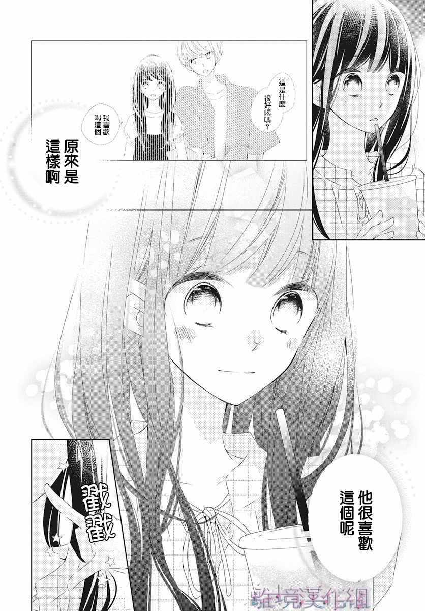 《Marriage Purplel》漫画最新章节第14话免费下拉式在线观看章节第【14】张图片