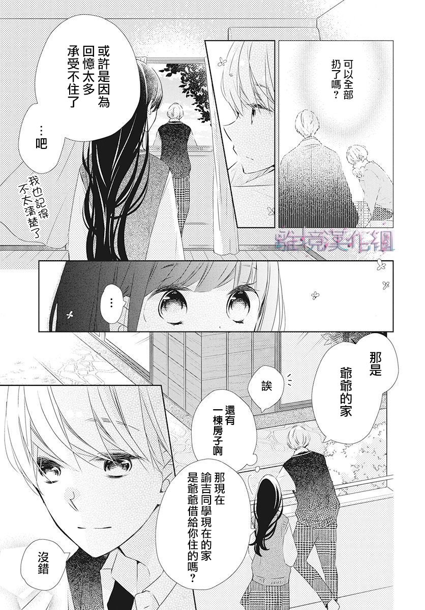 《Marriage Purplel》漫画最新章节第20话免费下拉式在线观看章节第【17】张图片