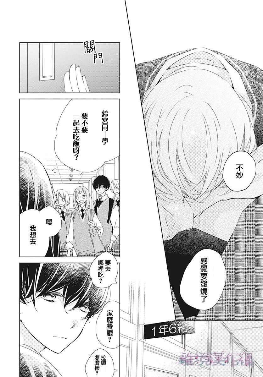 《Marriage Purplel》漫画最新章节第17话免费下拉式在线观看章节第【8】张图片