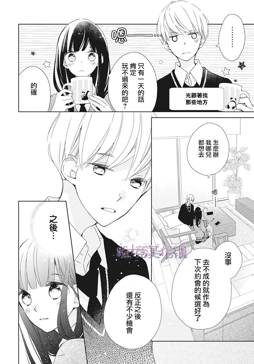 《Marriage Purplel》漫画最新章节第29话免费下拉式在线观看章节第【4】张图片