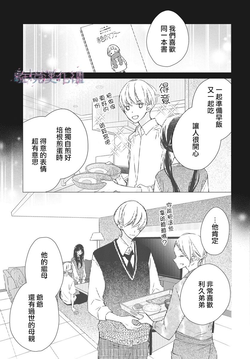 《Marriage Purplel》漫画最新章节第27话免费下拉式在线观看章节第【14】张图片