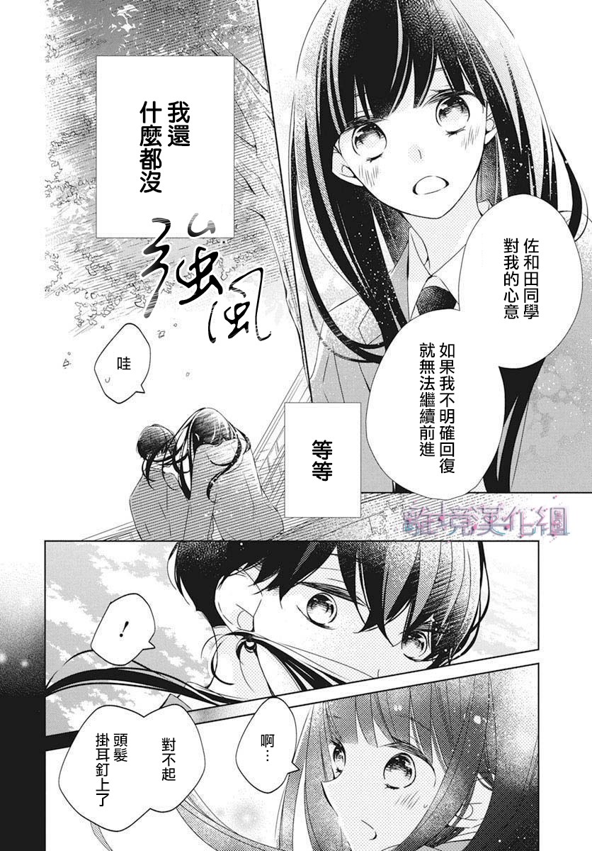 《Marriage Purplel》漫画最新章节第26话免费下拉式在线观看章节第【22】张图片