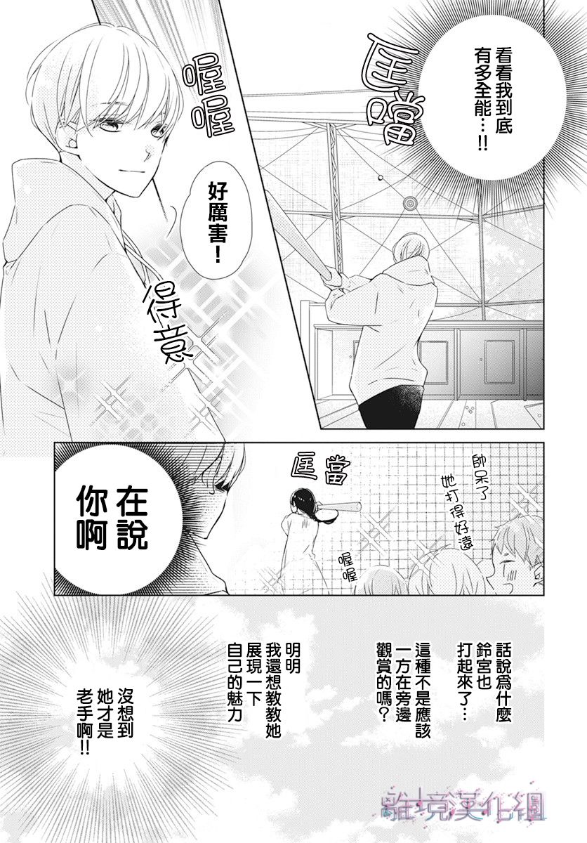 《Marriage Purplel》漫画最新章节第29话免费下拉式在线观看章节第【13】张图片