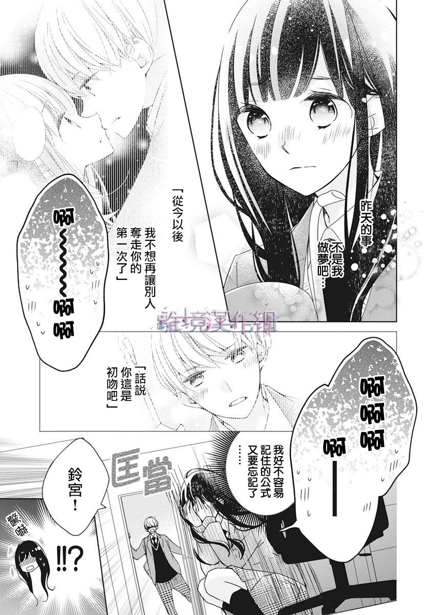 《Marriage Purplel》漫画最新章节第28话免费下拉式在线观看章节第【3】张图片