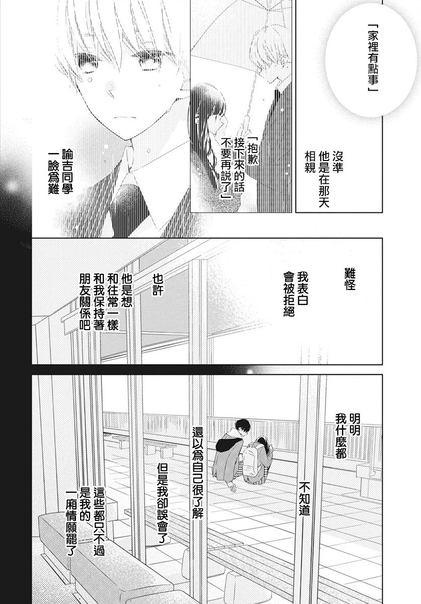 《Marriage Purplel》漫画最新章节第23话免费下拉式在线观看章节第【25】张图片