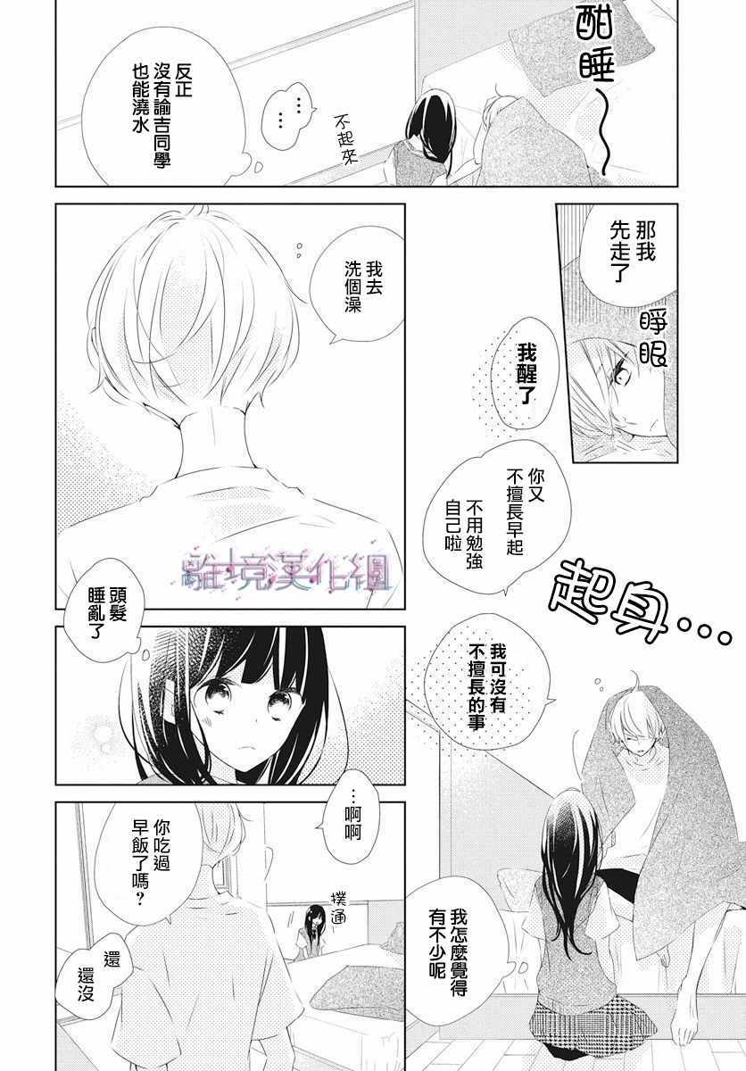 《Marriage Purplel》漫画最新章节第10话免费下拉式在线观看章节第【17】张图片