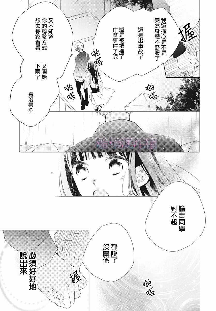 《Marriage Purplel》漫画最新章节第1话免费下拉式在线观看章节第【31】张图片