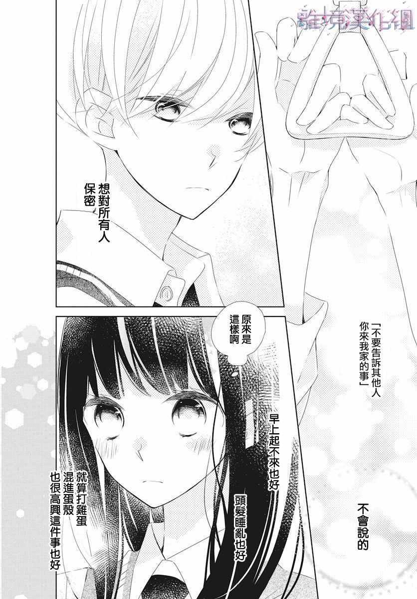 《Marriage Purplel》漫画最新章节第10话免费下拉式在线观看章节第【25】张图片