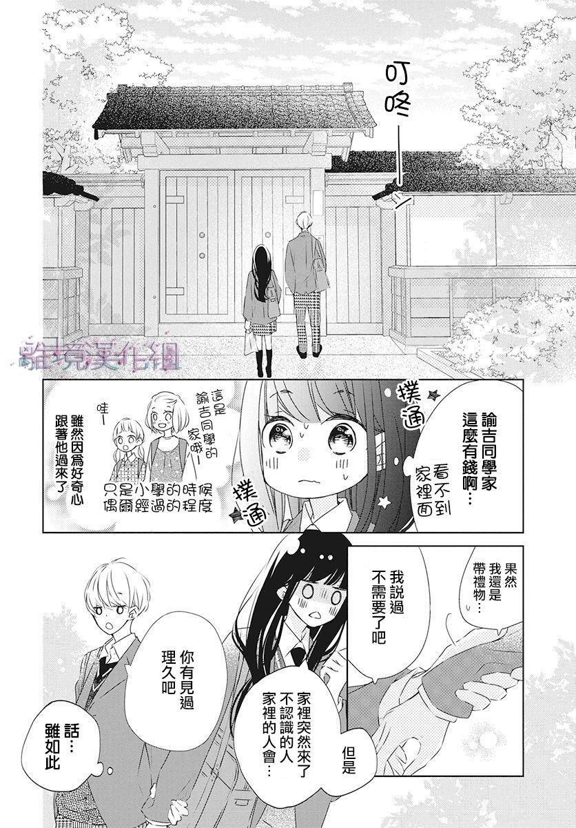 《Marriage Purplel》漫画最新章节第20话免费下拉式在线观看章节第【10】张图片