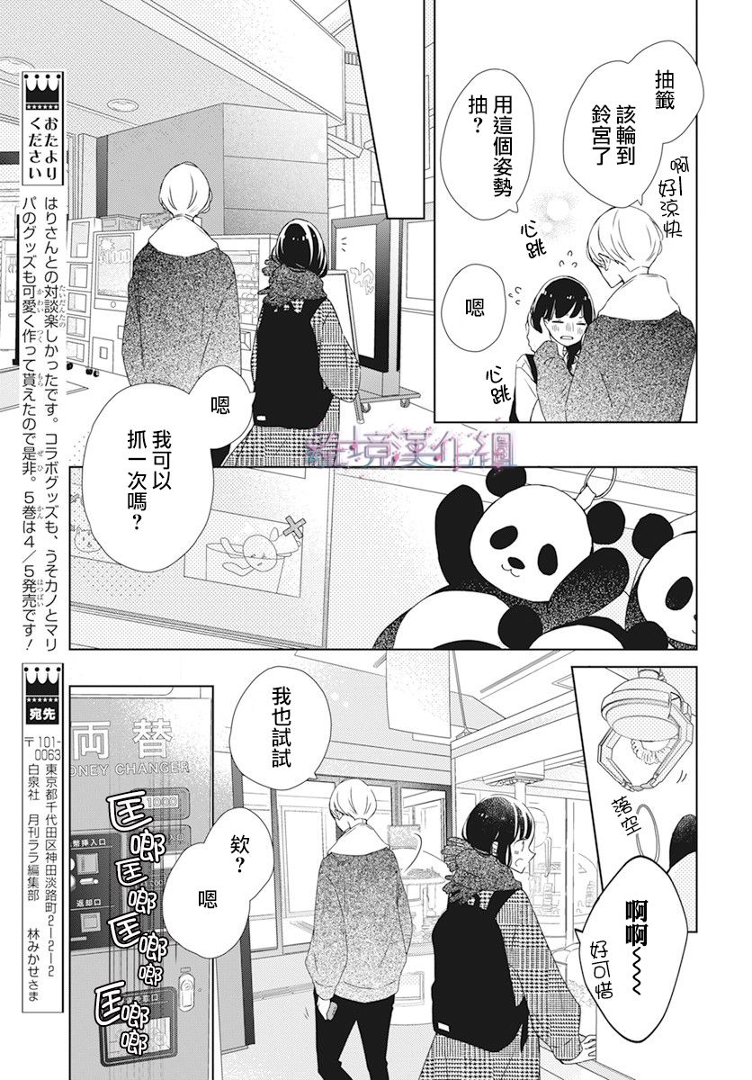 《Marriage Purplel》漫画最新章节第29话免费下拉式在线观看章节第【15】张图片